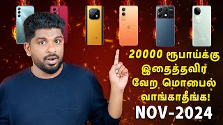 Top 5 Best 5G Smartphones🤩Under ₹20000 Budget⚡November 2024 In Tamil [upl. by Mide]