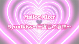 Malice Mizer  Syunikiss KARAOKE [upl. by Flanigan]