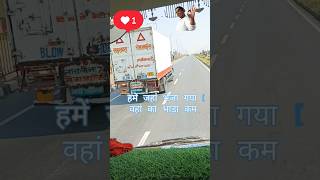 hamen Jahan bheja Gaya vahan ka bhada kam thashort videoautomobile funnyclips trucklife [upl. by Aseena475]