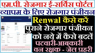 mp rojgar panjiyan renewal online 202223 kaise kare  mp rojgar panjiyan online update kaise kare [upl. by Namolos]