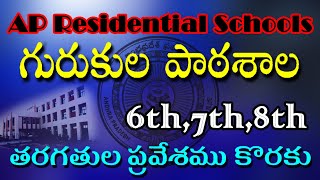 How to apply Gurukula Patasala 6th7th8th class online in telugu 2022  AP Residential backlog [upl. by Quintessa]