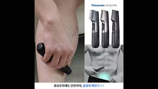 중요부위에도 안전하게 숱정리 제모기 panasonic 파나소닉 바디트리머 왁싱 왁싱샵 제모 [upl. by Zsazsa]