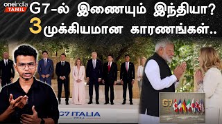 India is going to Join in G7  3 Major Reasons  Oneindia Tamil [upl. by Ettennig448]