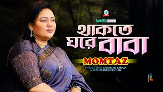 Momtaz  Thakte Ghore Baba  থাকতে ঘরে বাবা  Bangla Video Song  Sangeeta [upl. by Leede]