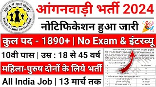 Anganwadi Supervisor  Anganwadi Recruitment 2024  Anganwadi Bharti 2024  Anganwadi March 2024 [upl. by Torin]