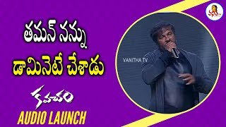 Chota K Naidu Speech At Kavacham Audio Launch  Bellamkonda Sreenivas Kajal  Vanitha TV [upl. by Adlar]