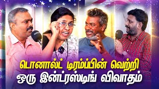 அமெரிக்காவில் நடப்பதுதான் இந்தியாவிலும் நடக்கும்  AMERICA ELECTION  DONALD TRUMP  MERCURY [upl. by Chang]