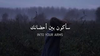 مترجمة Ava Max  Into your arms [upl. by Chance]