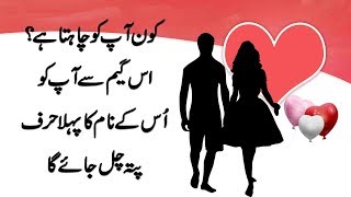 Discover Who Is Secretly In Love With You  This Game Reveals The First Letter of Name in Urdu [upl. by Balliett]