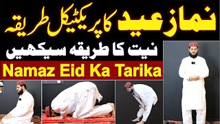 eid ki namaz ka tarika  namaz eid ka tarika  namaz ki niyat  namaz eid padhne ka tarika [upl. by Daria]