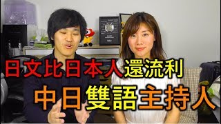 日文比日本人還厲害的中國美女告訴你學語言的建議 [upl. by Ecnarual]