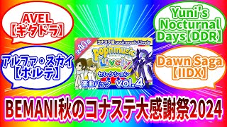 【ポップンLively】Lively セレクション楽曲パック vol4に新規移植4曲収録！！amp秋の大感謝祭開催！！【ポップン ポップンミュージック popn 新人vtuber 】 [upl. by Brookes]