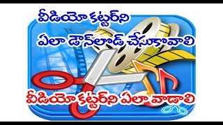 how to download and use a video cutter and joiner in telugu [upl. by Olecram287]