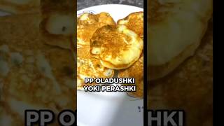 PP oladushki yoki perashki shorts food reels reelsinstagram healthyrecipecooking healthyfood [upl. by Llemrej]