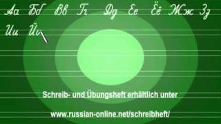 Russische Schreibbuchstaben  Schreibheft Russisch [upl. by Worra180]