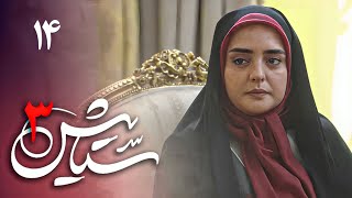 سریال ستایش 3  قسمت 14  Serial Setayesh 3  Part 14 [upl. by Dettmer384]