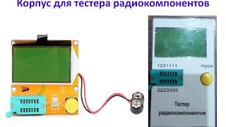 Корпус для Mega328 Transistor Tester ESR Meter [upl. by Namyaw]