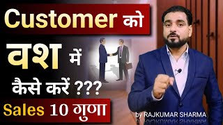 Customer को Convince कैसे करें  How to Convince anyone  Sales kaise badhaye How to increase Sales [upl. by Einnol]