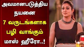 அவமானபடுத்திய நயனை 7 வருடங்களாக பழி வாங்கும் ஹீரோ  Allu Arjun Dont Want To Work With Nayanthara [upl. by Atrebor]