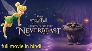 Tinker Bell and the Legend of the NeverBeast 2014 Full Movie Explained in HindiUrdu Part 3 [upl. by Tebor]