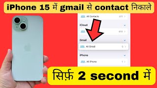 iPhone 15 me gmail se contact kaise nikale  iPhone 15 me gmail se contact kaise nikalta h [upl. by Dahlia]