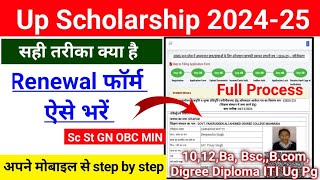 Up Scholarship Renewal Form Kaise Bhare 202425  Up Scholarship 202425 Apply Renewal scholarship [upl. by Dnarb361]