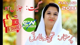 Jalal Ho By Tehmina Tariq New Version Geet 2018 HD [upl. by Kraul]