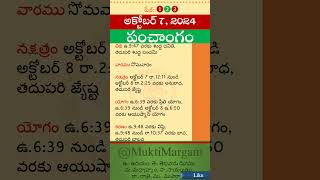 Eroju Panchangam Eroju Telugu Panchangam Today Panchangam in Telugu Calendar Today Tithi 07102024 [upl. by Enelehcim]