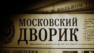 ОЧЕНЬ СИЛЬНЫЙ ФИЛЬМ СЮЖЕТ ПРОЖИГАЕТ ДО СЛЁЗ МОСКОВСКИЙ ДВОРИК ВСЕ СЕРИИ ДРАМА [upl. by Iuqcaj]