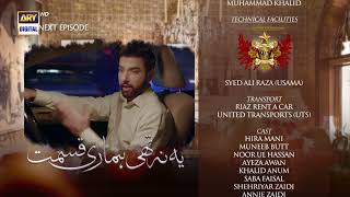 Yeh Na Thi Hamari Qismat Episode 15  Teaser  ARY Digital Drama [upl. by Posner]