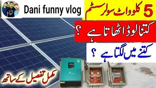 solar panels tube well connection hot 🥵 day and going to buy sweets full video all supports me [upl. by Anhsirk]