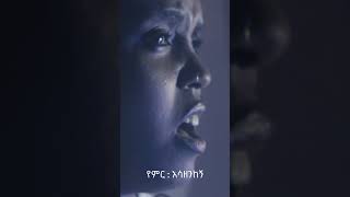 የልቤን ልንገርህ cover by saba berhe  artist mesay tefera [upl. by Jaquenette]