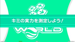 DDR WORLD Steps to the Star 適正レベル測定 [upl. by Mehcanem820]