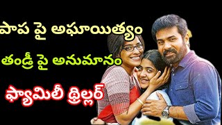 Thriller Movies  Suspense Thriller Movies  ar telugu cinemas [upl. by Taryn938]