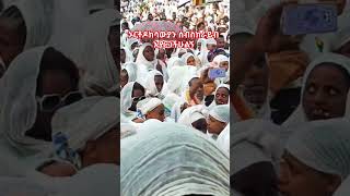 ይጥላል አትበሉእግዚአብሔር ሰው አይረሳምethiopianorthodoxtewahedo ማርያም እግዚኣብሄር [upl. by Hertberg]