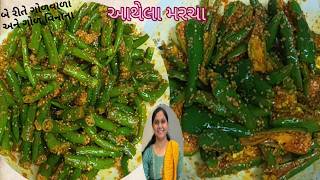 બે રીતથી આથેલા મરચા ગોળવાળા આથેલા મરચા raita marchaathela marcha Vadhvani athela marcha pickle [upl. by Kurzawa]