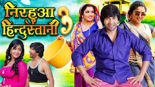 NIRAHUA HINDUSTANI 3 Full Bhojpuri Movie Dinesh Lal Yadav Aamrapali Dubey Shubhi Sharma [upl. by Violante]