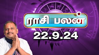 இன்றைய ராசிபலன் 22924  Horoscope  Today Rasi Palan  ஞாயிற்றுக்கிழமை  September22  Rasi Palan [upl. by Kreis106]