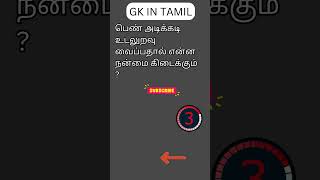 TAMIL GK 129 [upl. by Spike754]