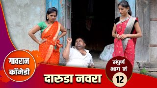 सून बाईला शिकवणारा सासरा जगात भारी  Marathi Web Film  YFC Comedy [upl. by Krahling]