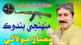 Mumtaz Molai  New Album  2024  Sindhi Song  MS Studio Official [upl. by Nnylyak]