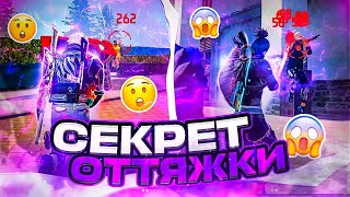 😱СЕКРЕТ ОТТЯЖКИ В FREE FIRE✅НАСТРОЙКИ ФФ  Обучалка Фри Фаер [upl. by Irtemed]