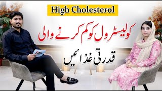 High Cholesterol Symptoms Causes and Diet Plan  Weight Loss  Dua Arshad [upl. by Shishko]