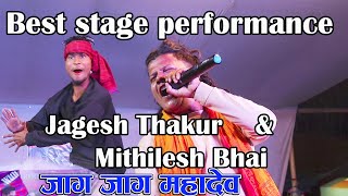 Jagesh Thakur And Mithilesh Bhai live stage performance Jaga Jaga Mahadev jageshthakur mithilesh [upl. by Aieken488]