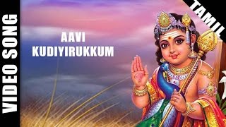 Aavi Kudiyirukkum Video Song  Sirkazhi Govindarajan Murugan Devotional Songs [upl. by Catima]