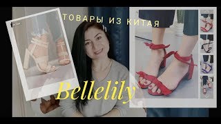 Распаковка обуви из Китая Товары BellelilyНорм или стрём [upl. by Enaasiali]