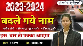 Name Changed in 2024  City Name Change 2024  Badle Gye Naam 2024  Current Affairs 2024 [upl. by Ademordna]