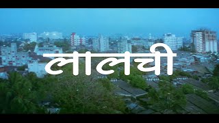 Laalchee Full MOVIE in 4K  Hindi Superhit Suspense Movie  Pran Ravi Kishan Movie amp Rohit Roy [upl. by Anyd]