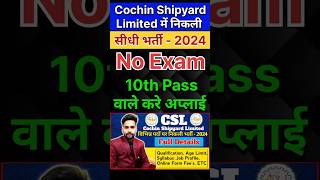 Cochin Shipyard limited 10th Pass Bharti 2024 cochinshipyard shorts govtjobs newvacancy2024 [upl. by Anorahs]