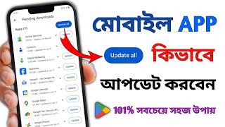 How to update mobile all apps  apps update kivabe korbo  mobile apps update 2024 [upl. by Tillo]